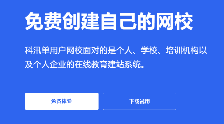 在线教育网校平台搭建要领有哪些？？在线教育系统该怎么做？？