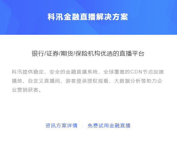 金融行业转型线上怎么举行？？金融直播软件有哪些作用？？