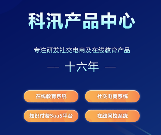 在线教育系统公司怎样选择？？在线教育网校平台搭建有哪些情形？？