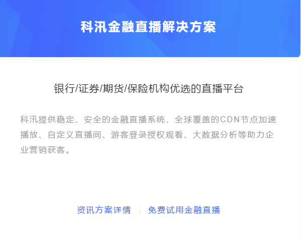 金融直播装备怎么选择?为什么做线上金融培训？