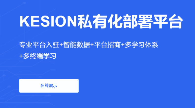 线上员工培训治理怎么举行？？线上职业教育治理系统有哪些功效？？