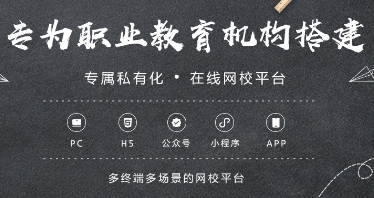 在线直播教学系统广受接待 在线直播教学平台怎样构建？？