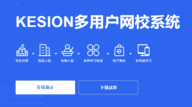 课程直播模式都有哪些？网校需要具备哪些功效?