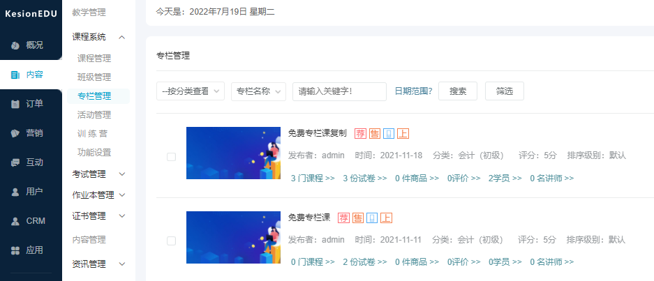 在线教学系统有哪些作用？？？网校搭建该怎样举行？？？