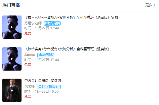 网校必需要具备哪些功效？课程直播模式都有哪些？