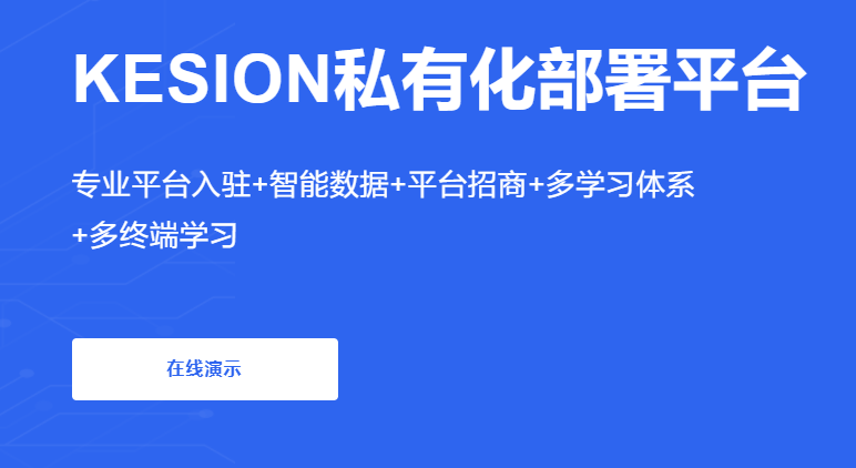 怎样搭建在线培训审核系统？在线培训审核系统怎样提高教学效果？
