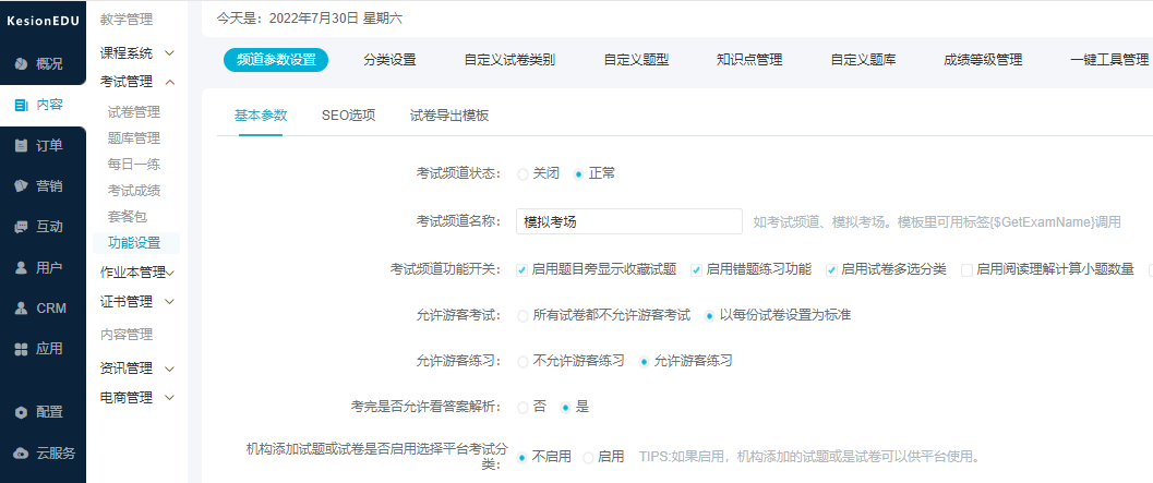 职业教育将依托互联网数字化 在线培训考试系统功效有哪些？？？