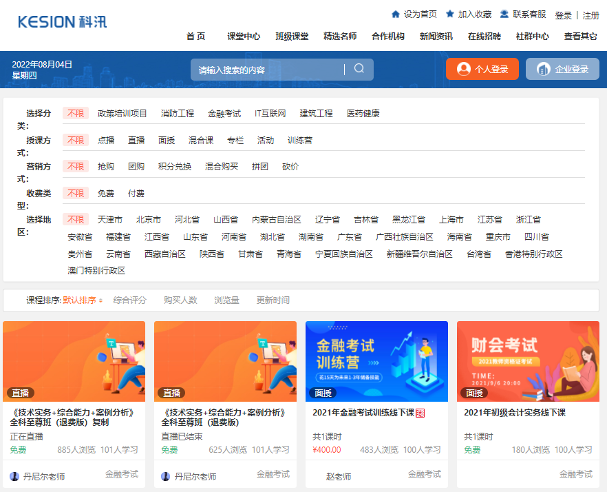 在线网校系统应该具备哪些功效？？？