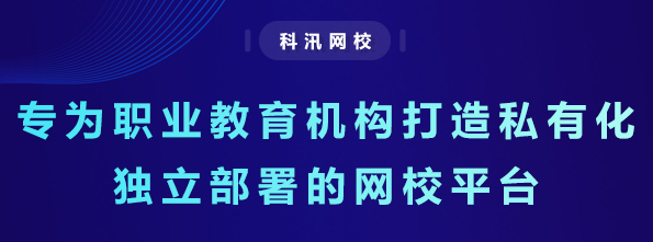在线职业教育怎样搭建？？？在线培训审核系统要哪些功效？？？