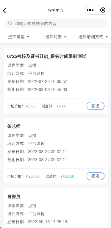 亚星代理管理网网校系统V10小程序及APP主要功效预告 第 10 张
