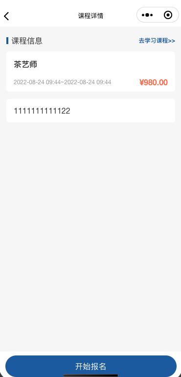 亚星代理管理网网校系统V10小程序及APP主要功效预告 第 11 张