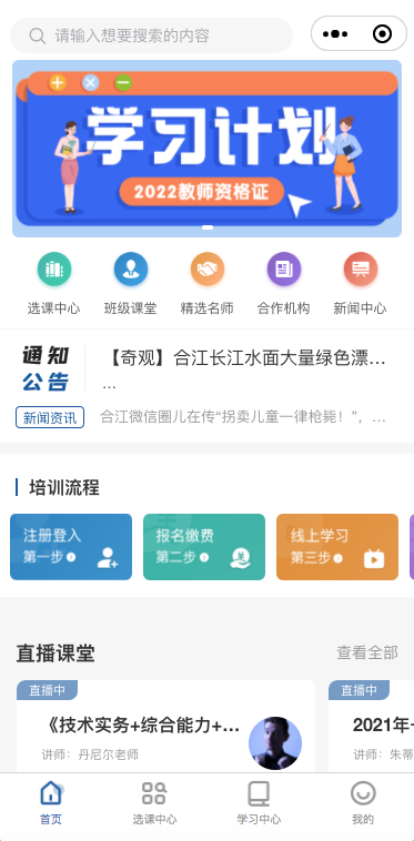 亚星代理管理网网校系统V10小程序及APP主要功效预告 第 1 张