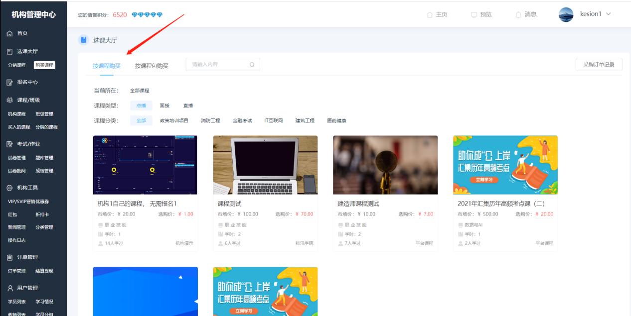 亚星代理管理网网校系统V10 平台运营版本专属功效亮点介绍 第 2 张