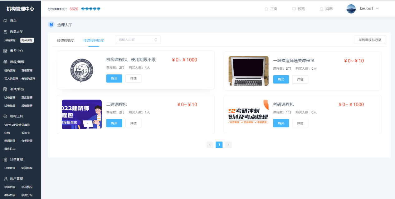 亚星代理管理网网校系统V10 平台运营版本专属功效亮点介绍 第 5 张