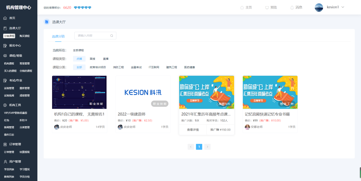 亚星代理管理网网校系统V10 平台运营版本专属功效亮点介绍 第 7 张