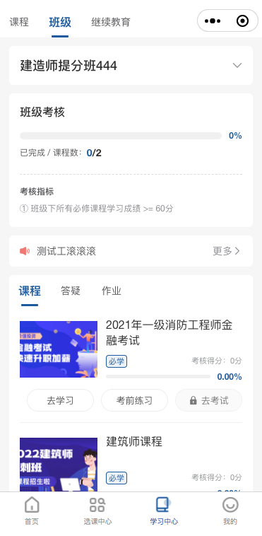 亚星代理管理网网校系统V10小程序及APP主要功效预告 第 7 张