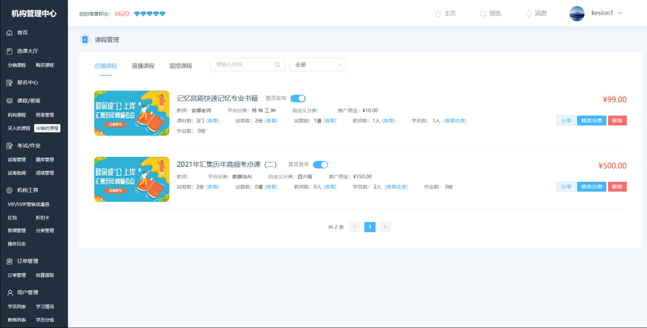 亚星代理管理网网校系统V10 平台运营版本专属功效亮点介绍 第 9 张