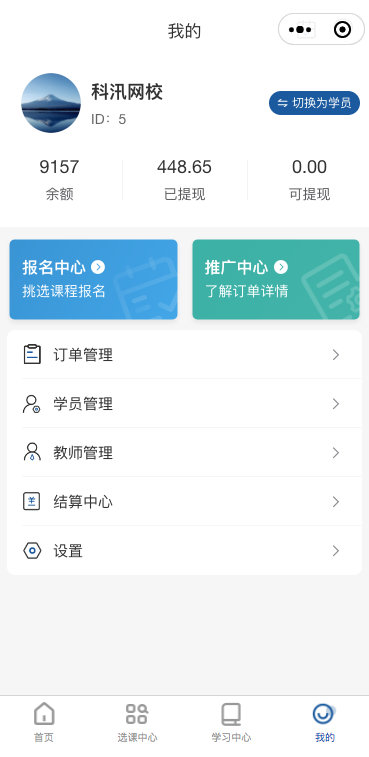 亚星代理管理网网校系统V10小程序及APP主要功效预告 第 9 张