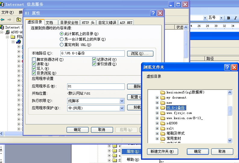 7、、、程序装置在虚拟目录要领 第 5 张