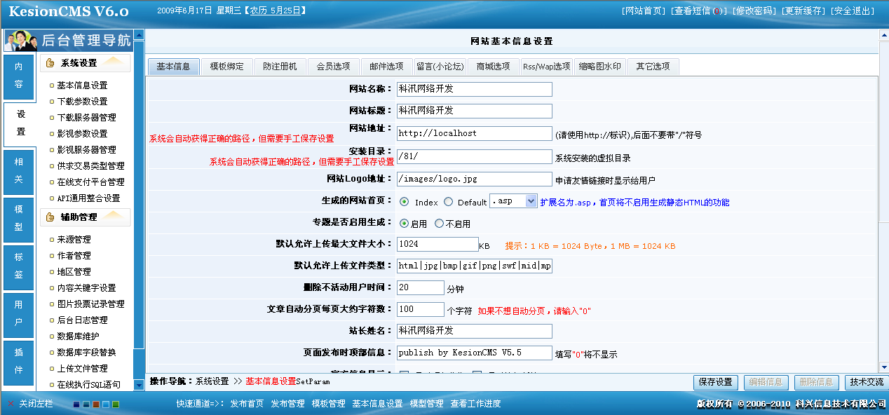 2、、基本信息设置