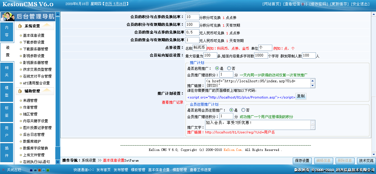 6、、、 推广积分妄想功效 第 1 张
