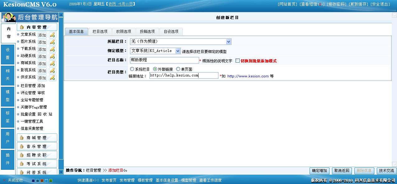 1、、网站外部链接栏目添加 第 1 张