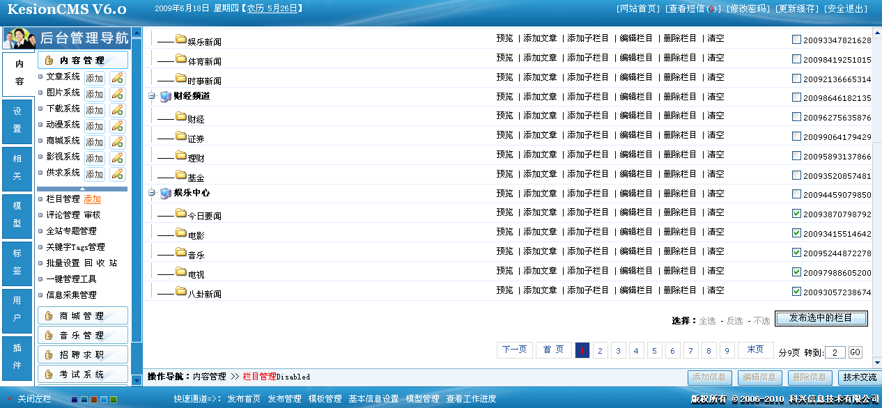 4、全站栏目治理可分页 第 2 张