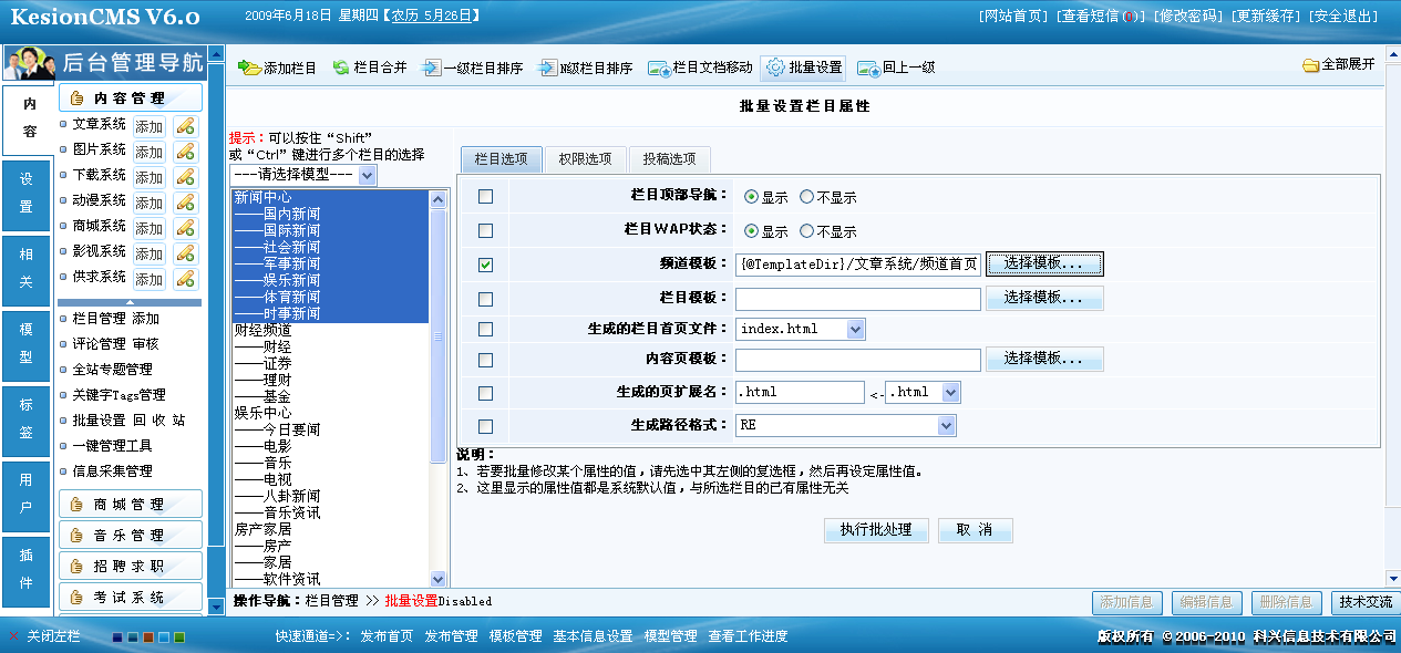5、、、栏目合并,批量设置 第 3 张