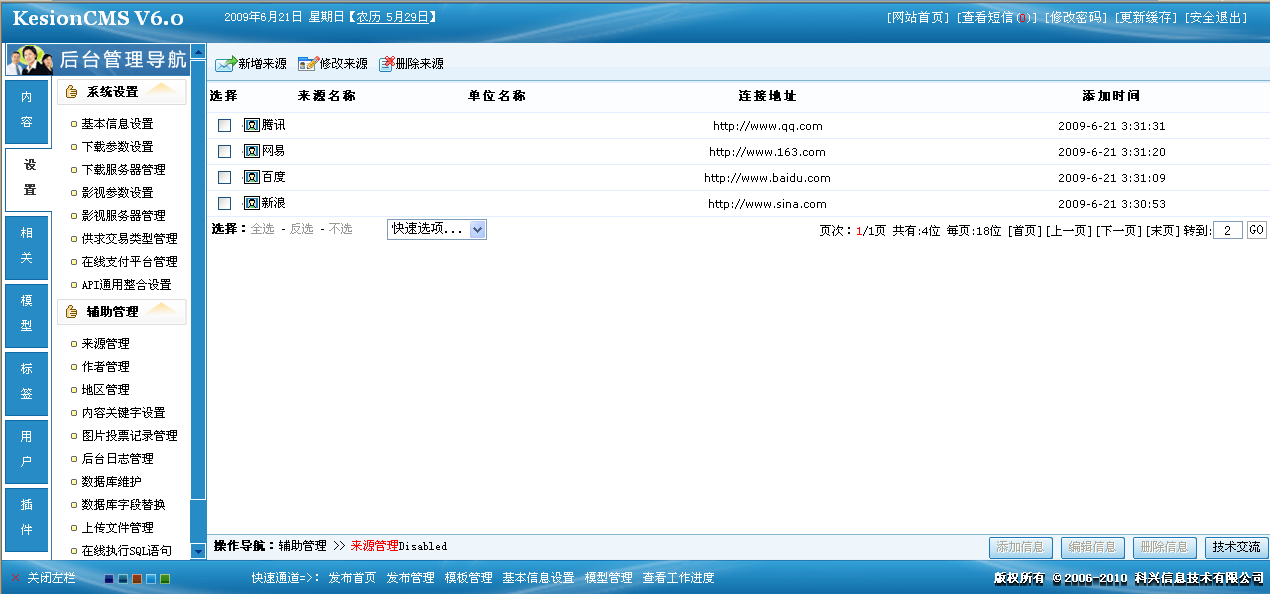 7、、文章签收,模板绑定 第 1 张
