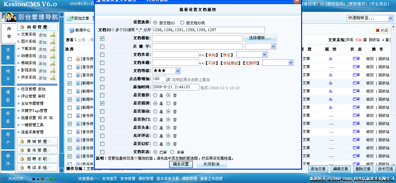 7、、文章签收,模板绑定 第 12 张