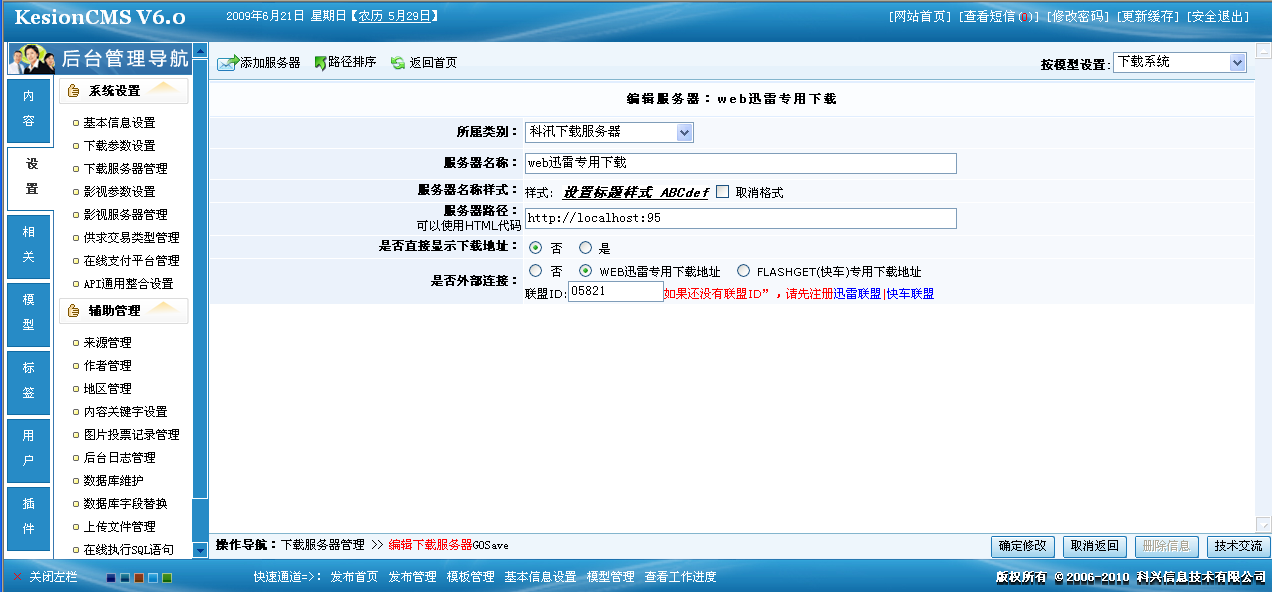 9、下载系统软件添加  第 4 张