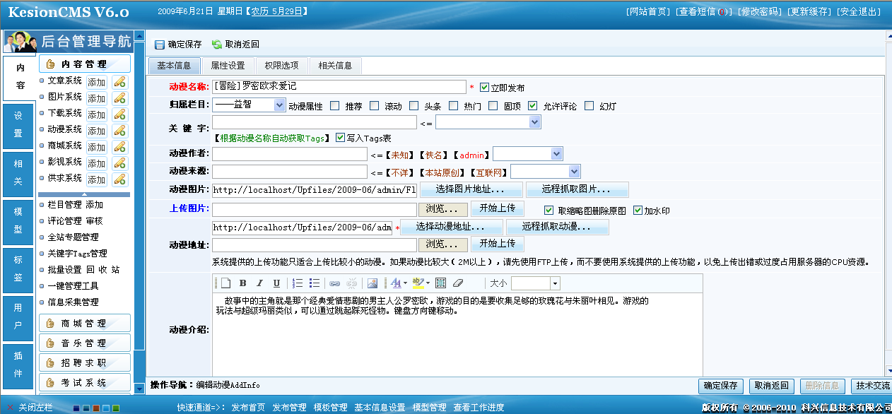10、动漫系统flash添加 