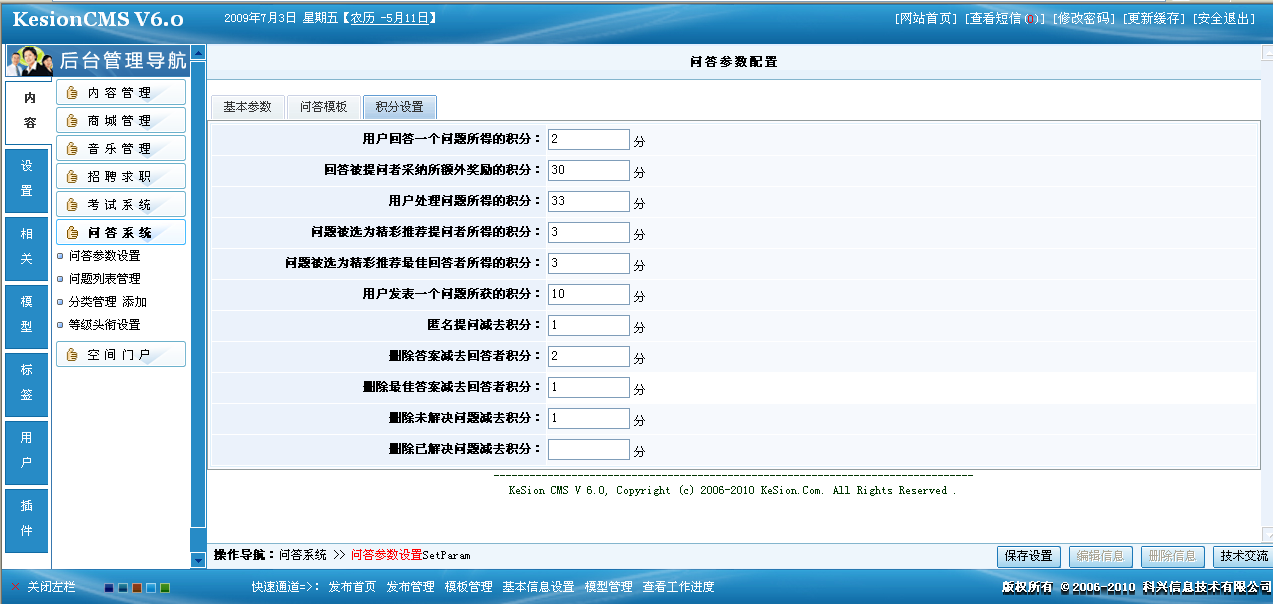 14、问答模板，积分，品级设置 第 2 张