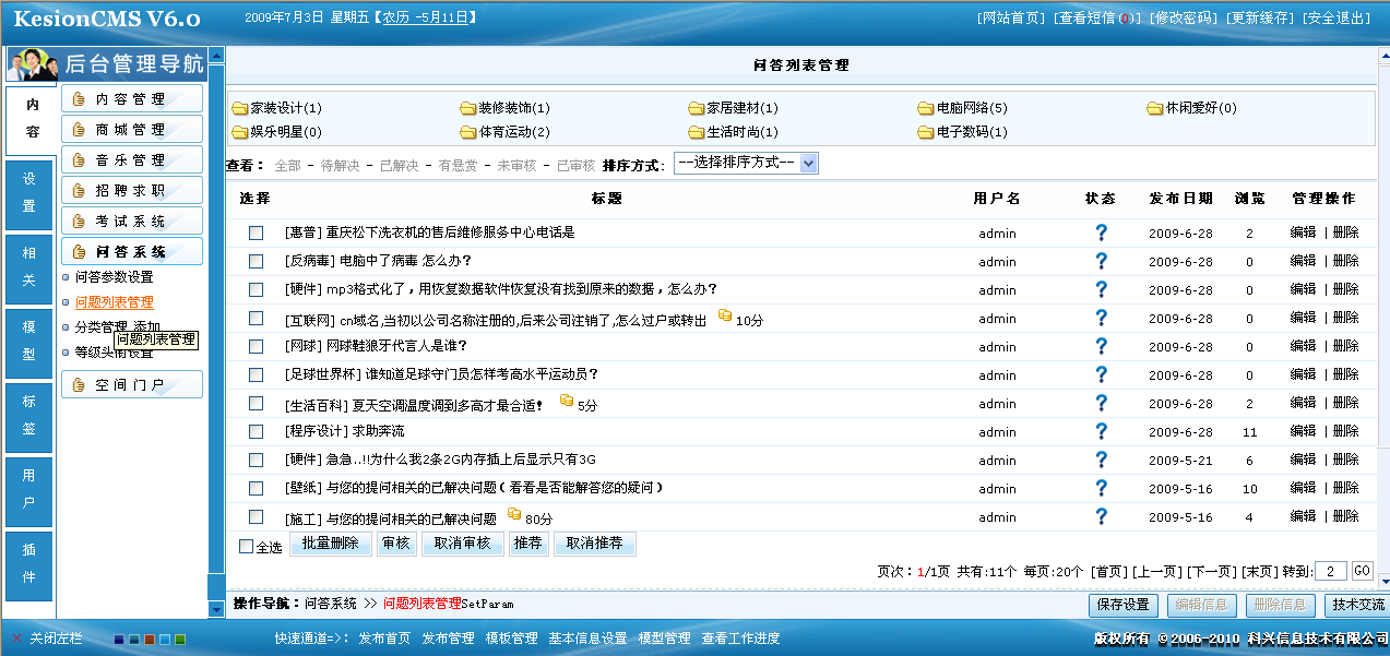 14、问答模板，积分，品级设置 第 3 张