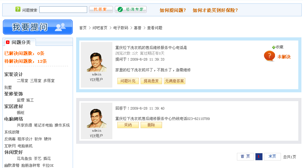 15、、问答系统之提问，，解答 第 2 张