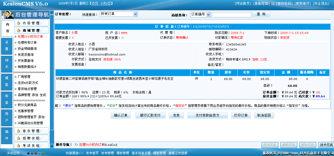 2、网店系统订单治理 第 2 张