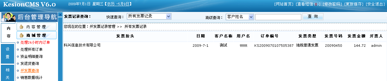 2、网店系统订单治理 第 9 张