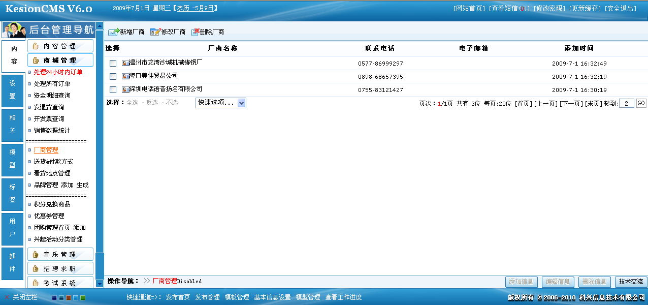 3、、厂商，，付款方式，，看货所在治理 第 2 张