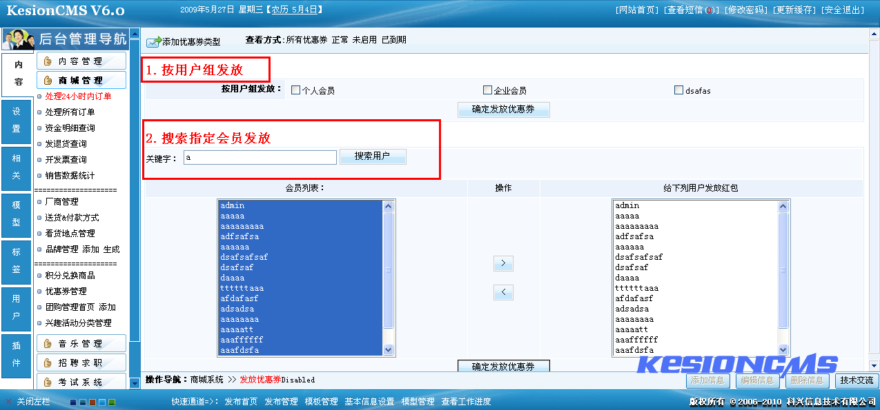 5、、积分兑换，，优惠券治理 第 6 张