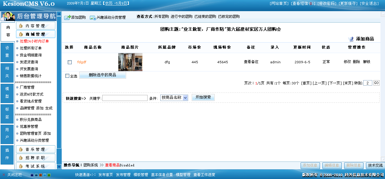 6、、团购，兴趣活动治理  第 3 张