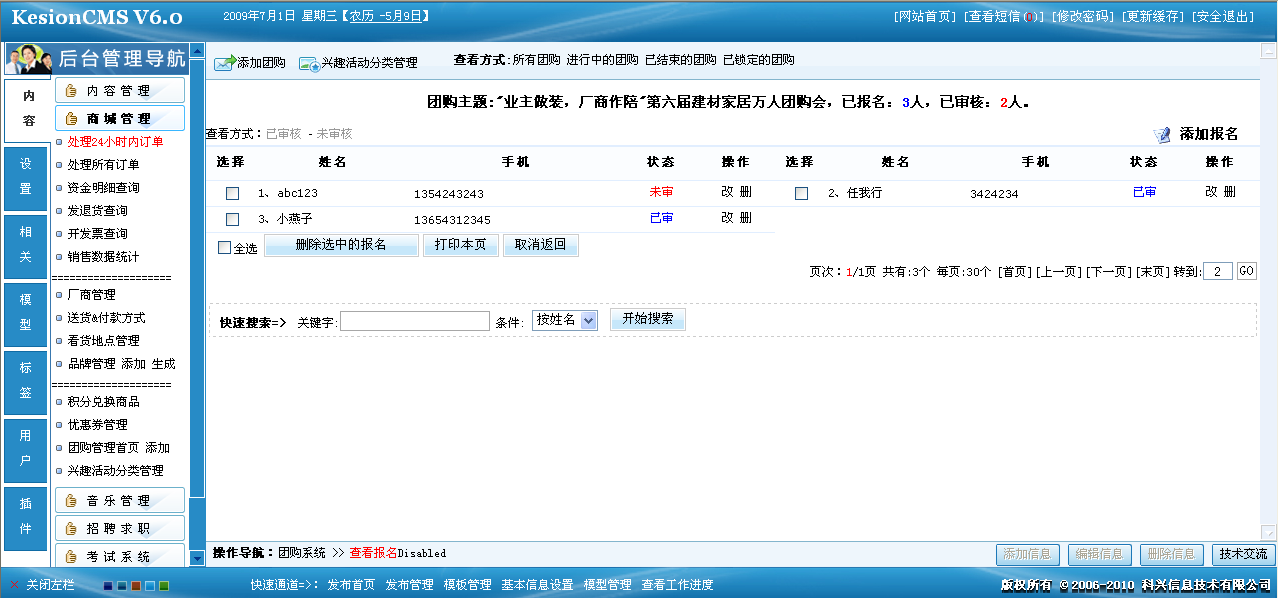 6、、团购，兴趣活动治理  第 4 张