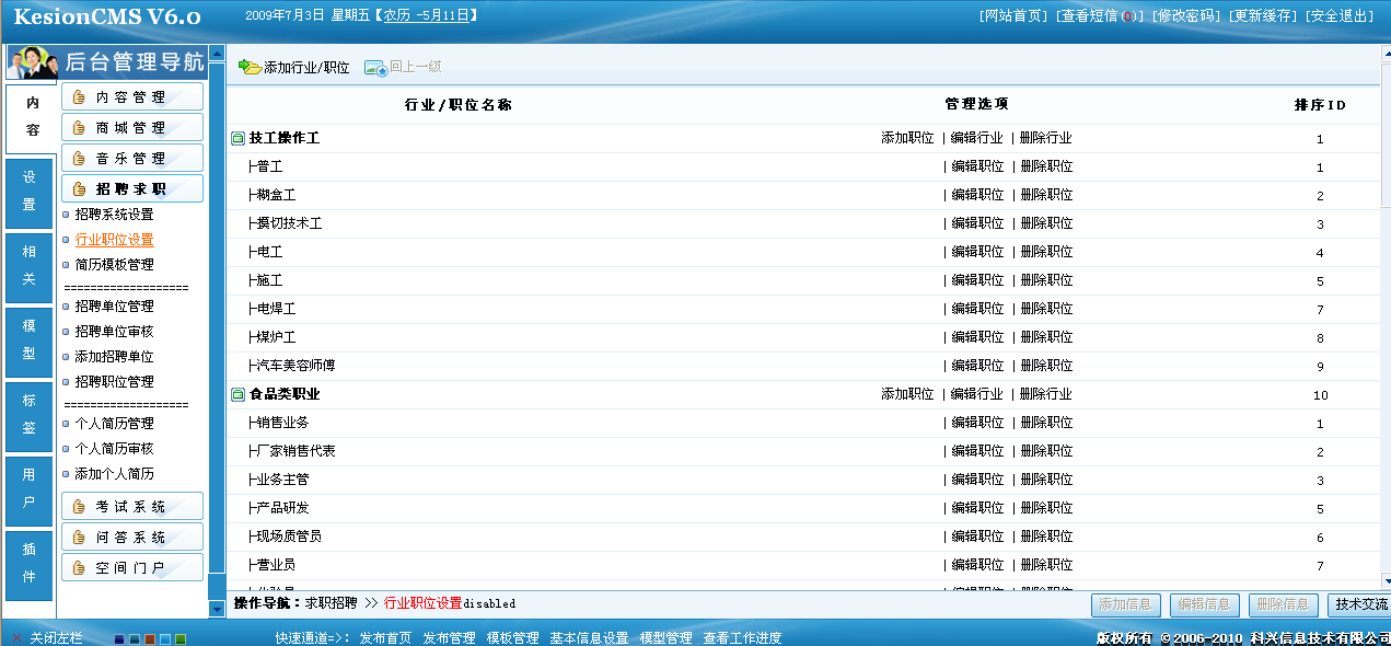 2、、人才系统模板和行业职位设置 第 2 张