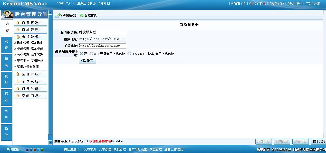 4、音乐歌曲服务器治理